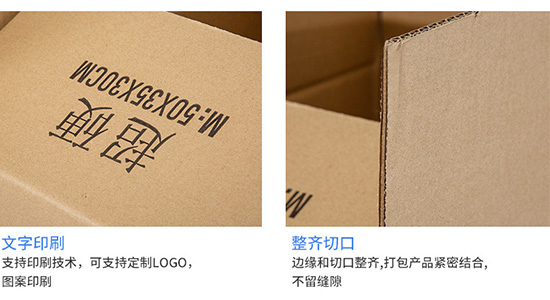 文字印刷，紙箱切口整齊